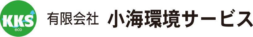 有限会社小海環境サービス